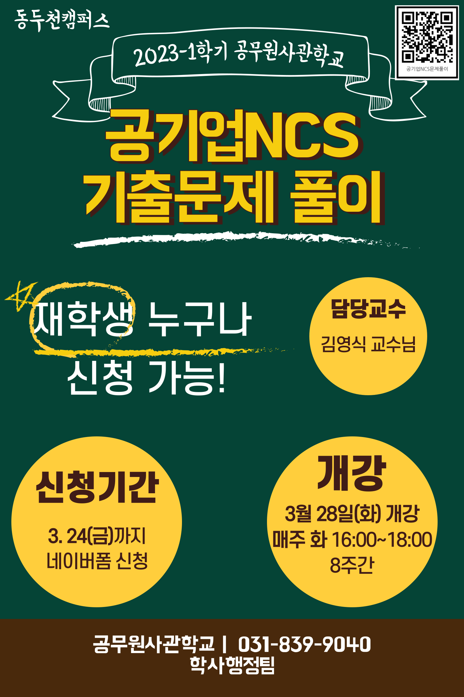 공기업NCS