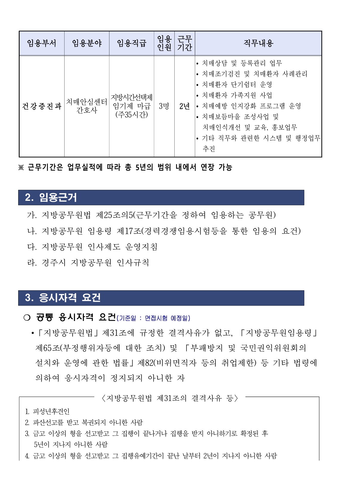 2024년 제4회 임기제 공무원 채용 계획(공고문)_2