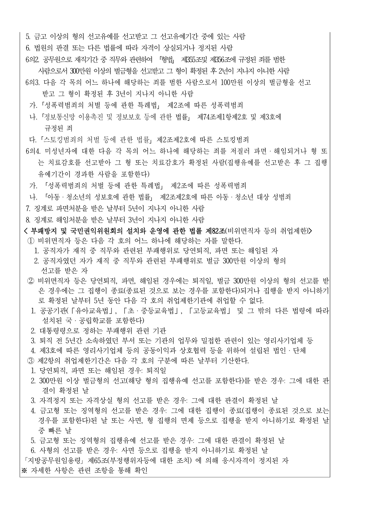2024년 제4회 임기제 공무원 채용 계획(공고문)_3