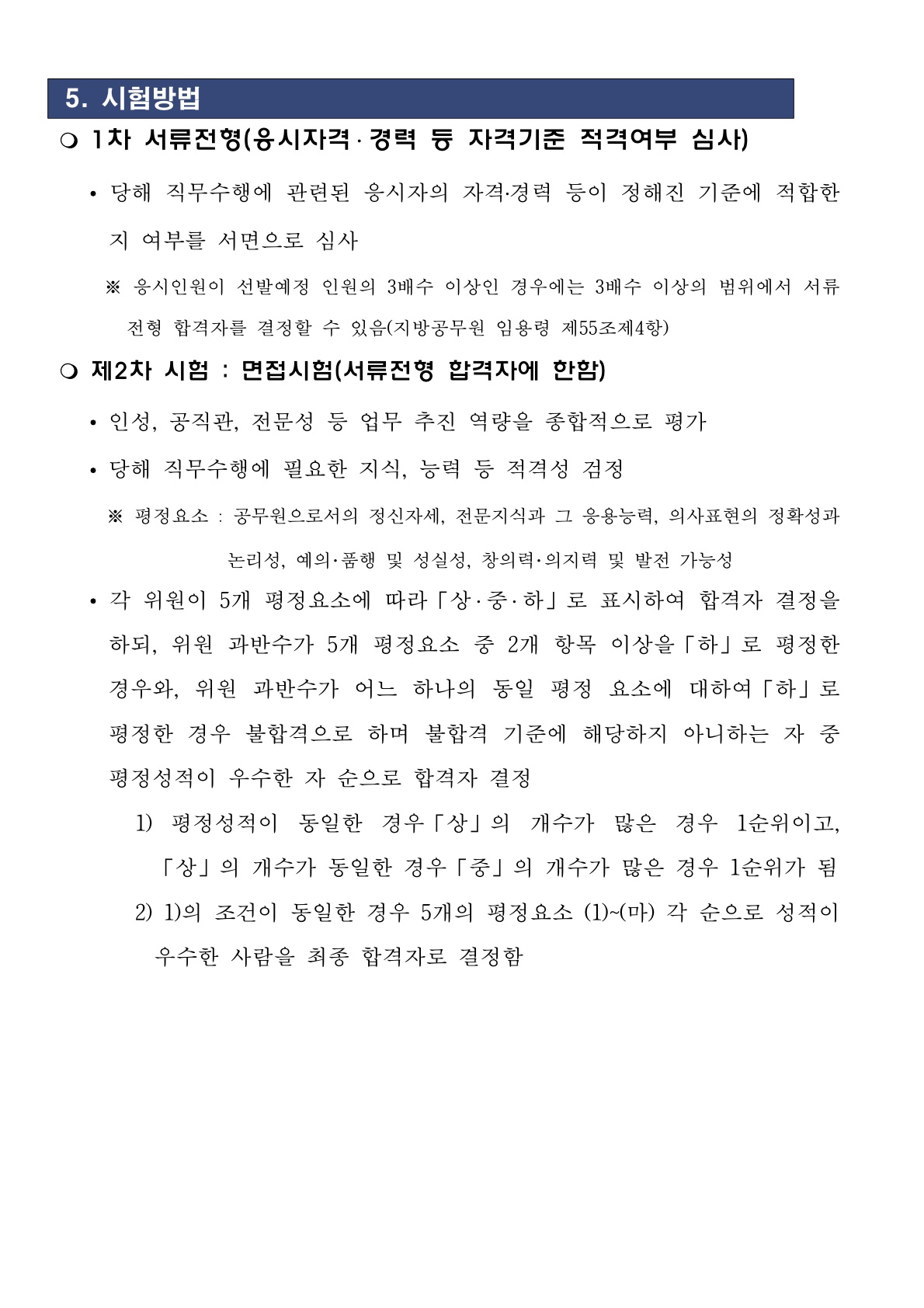 2024년 제4회 임기제 공무원 채용 계획(공고문)_6