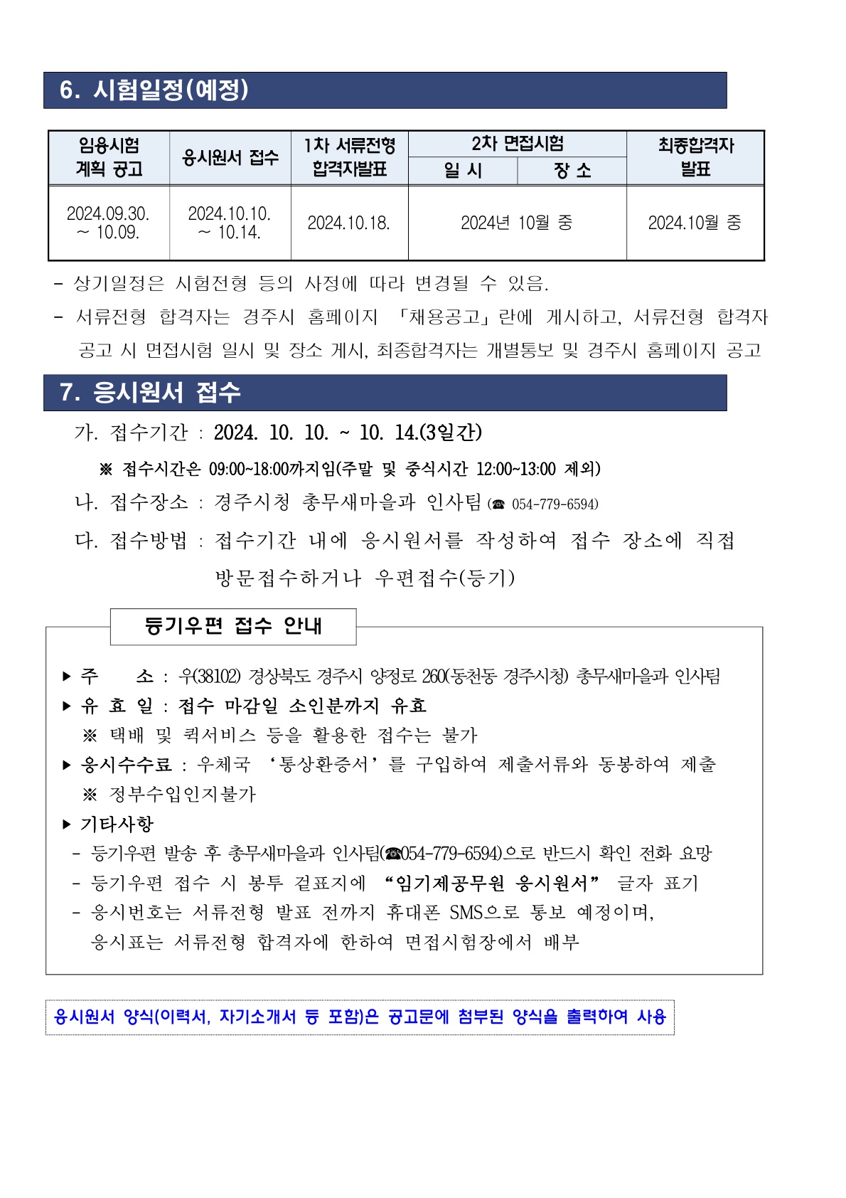 2024년 제4회 임기제 공무원 채용 계획(공고문)_7