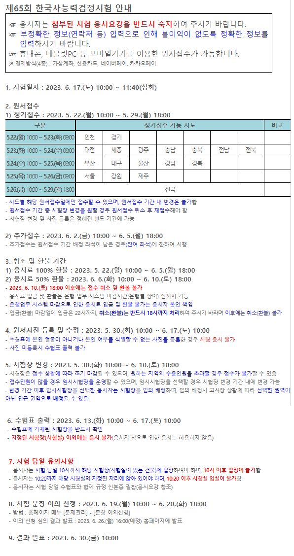 제65회 한국사능력검정시험 안내
