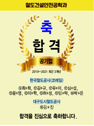 철도건설안전공학과 (팝업) 1