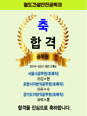 철도건설안전공학과 (팝업) 2