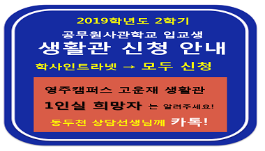 생활관 신청 (썸네일).png