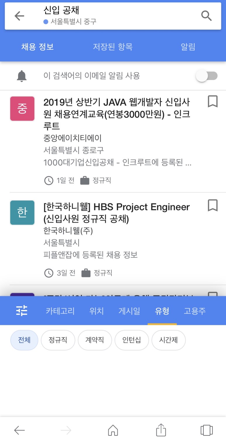 구글_채용_정보_검색_기능_예시_이미지_모바일_02